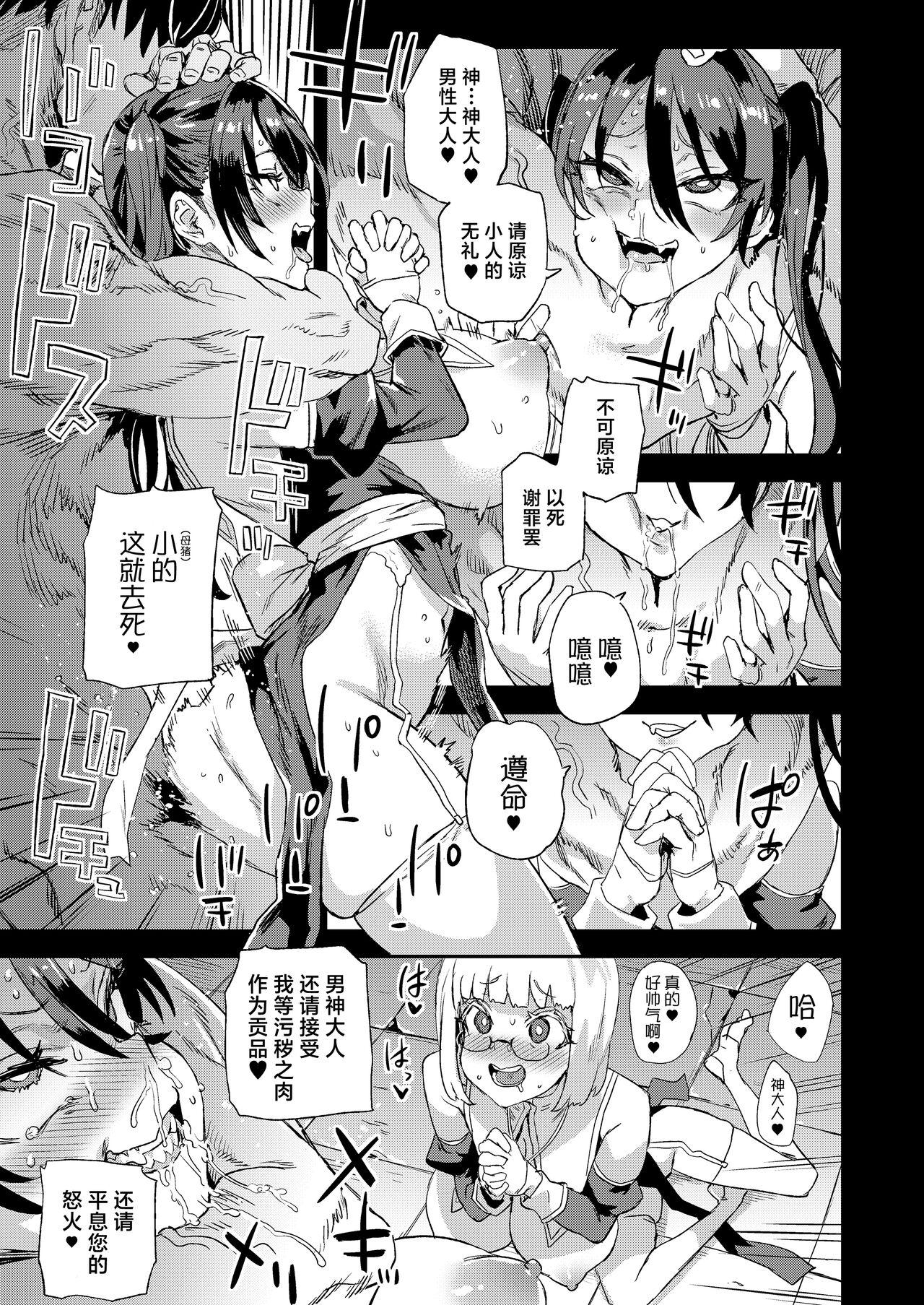 Sennen Iki Tsuzuketa Megami Daikousha - Victim Girls - Page 30