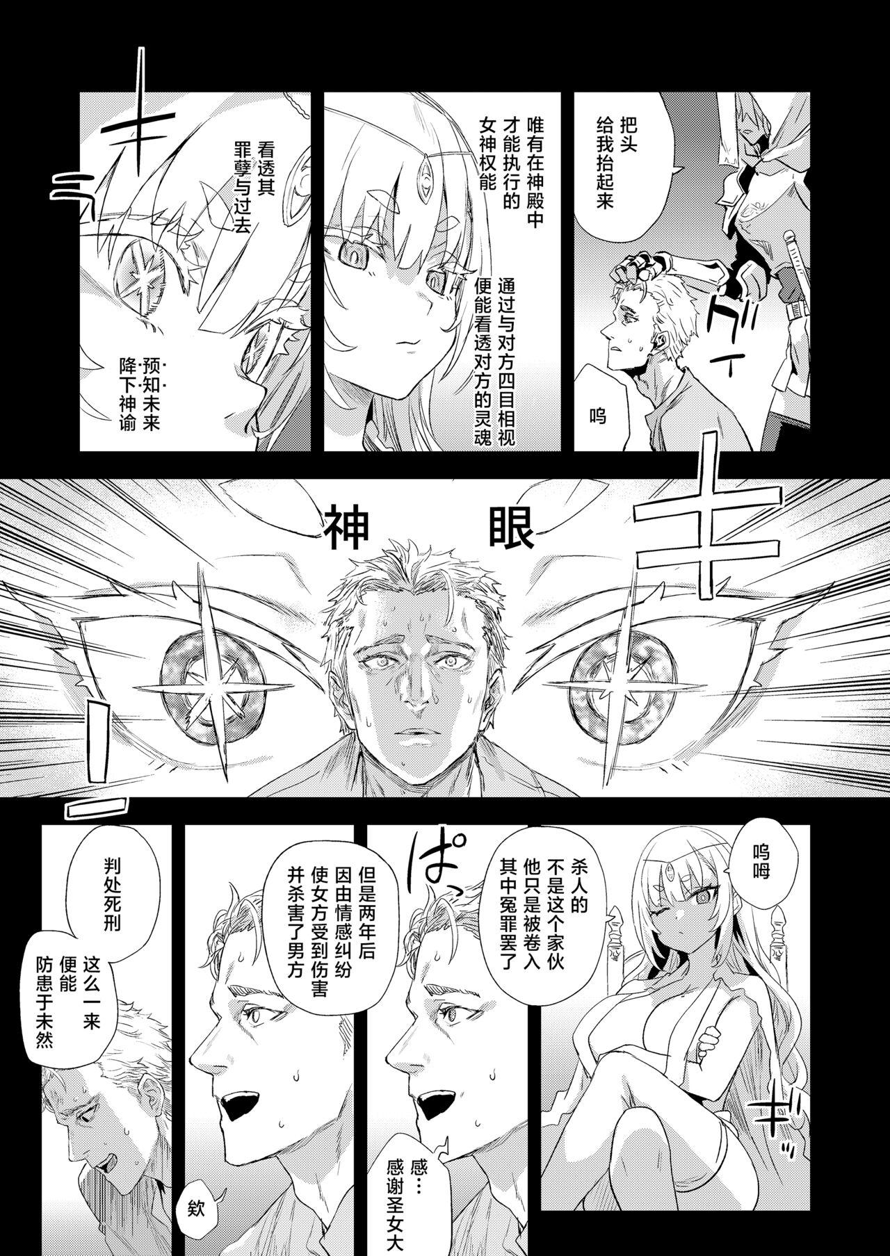 Sennen Iki Tsuzuketa Megami Daikousha - Victim Girls - Page 4
