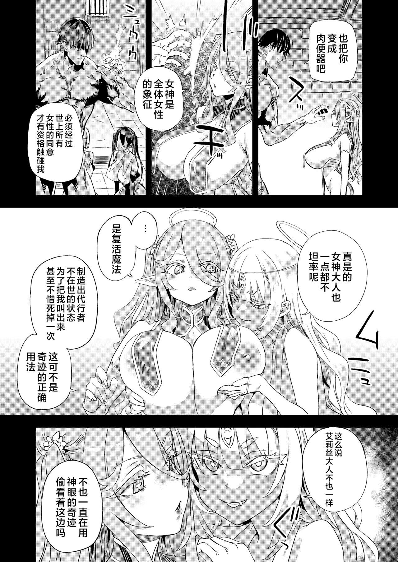 Sennen Iki Tsuzuketa Megami Daikousha - Victim Girls - Page 43
