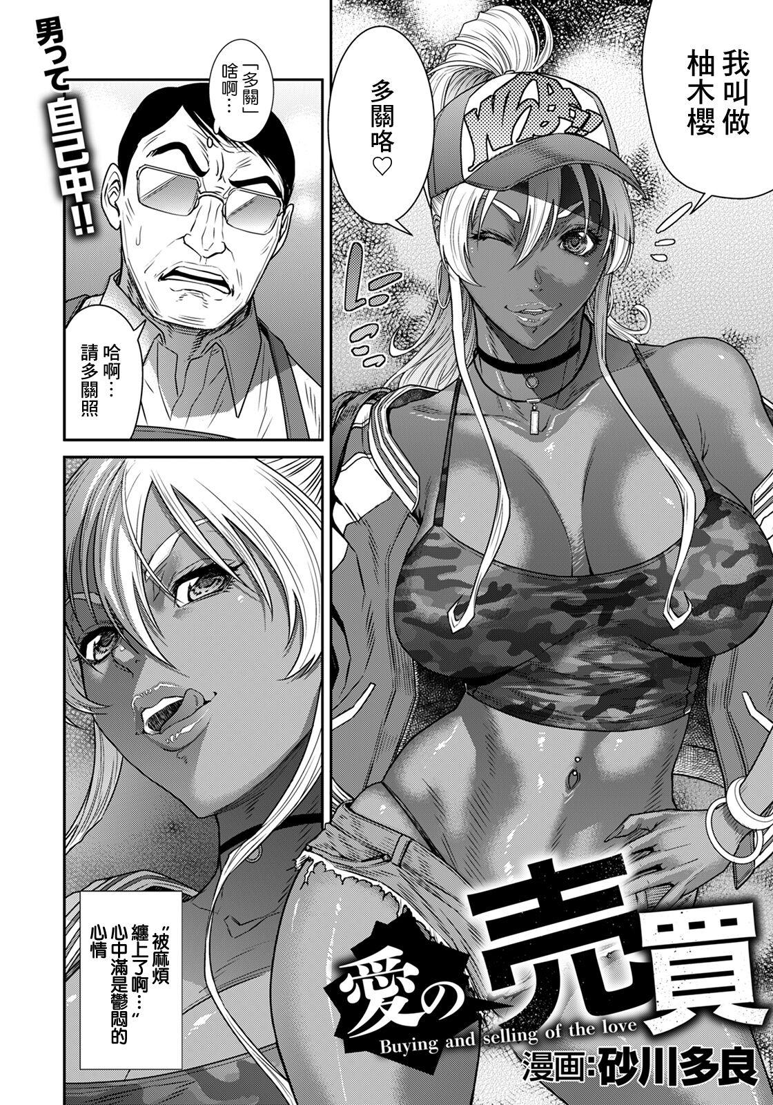 Ai no Baibai - Buying and selling of the love - Page 2