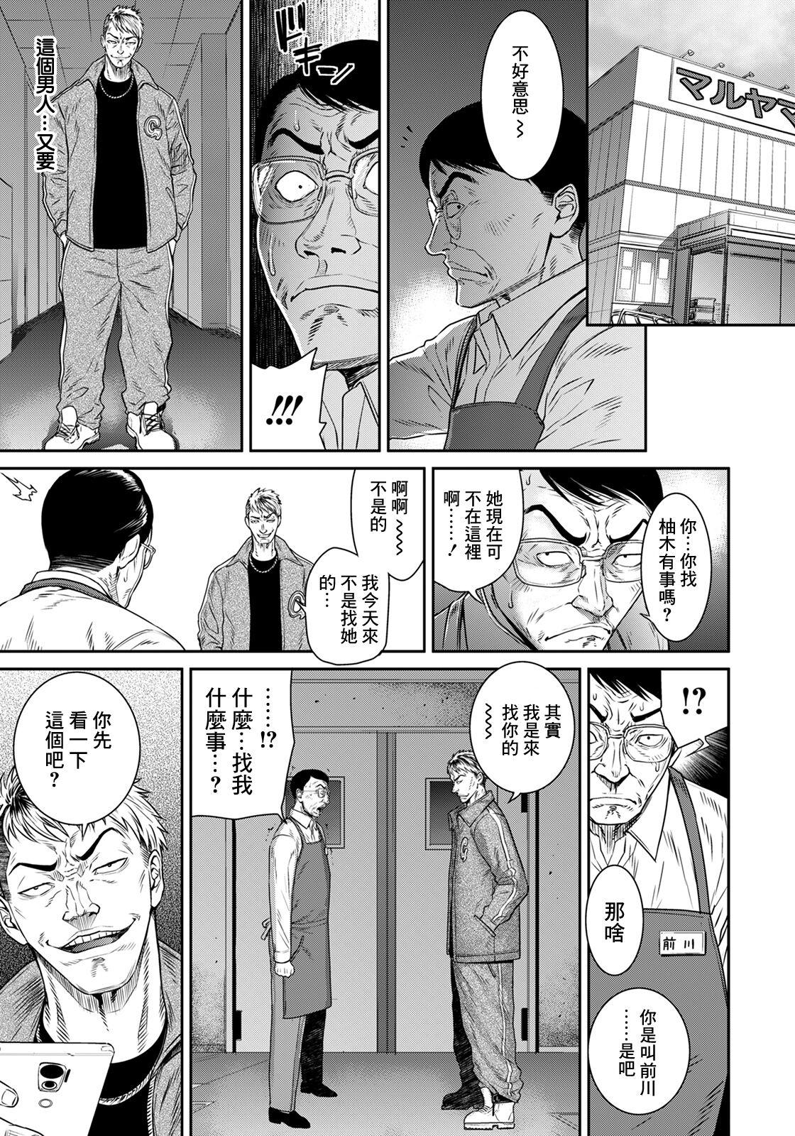 Ai no Baibai - Buying and selling of the love - Page 5
