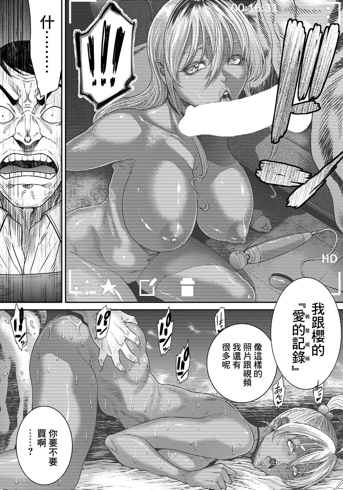 Ai no Baibai - Buying and selling of the love - Page 6