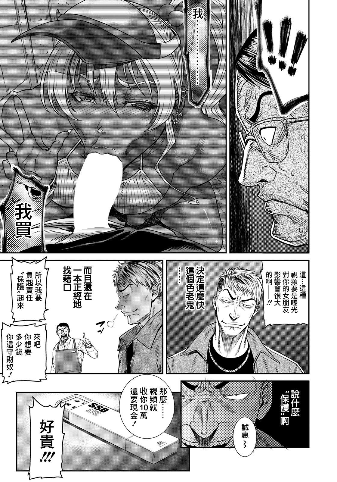 Ai no Baibai - Buying and selling of the love - Page 7