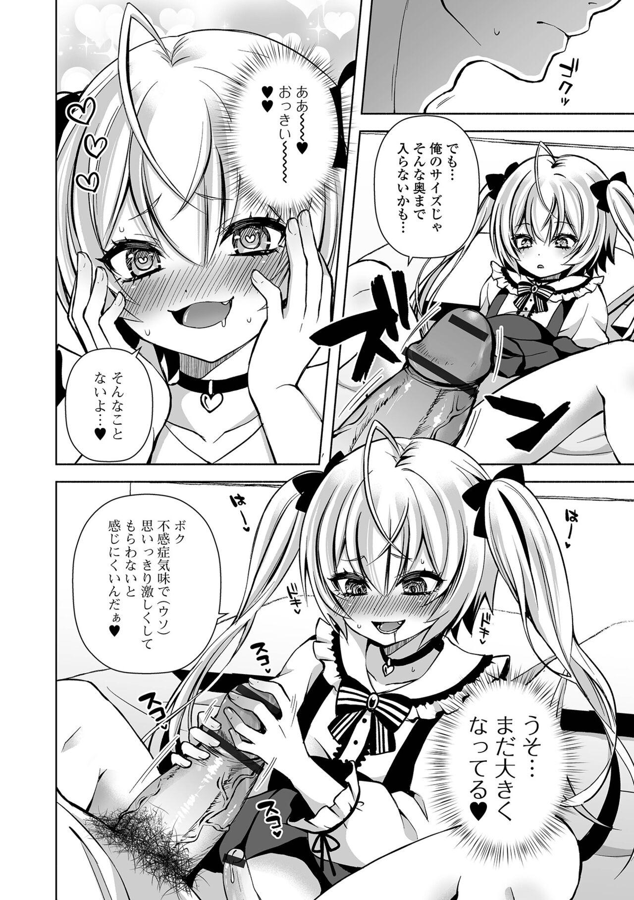 Gekkan Web Otoko no Ko-llection! S Vol. 100 - Page 10