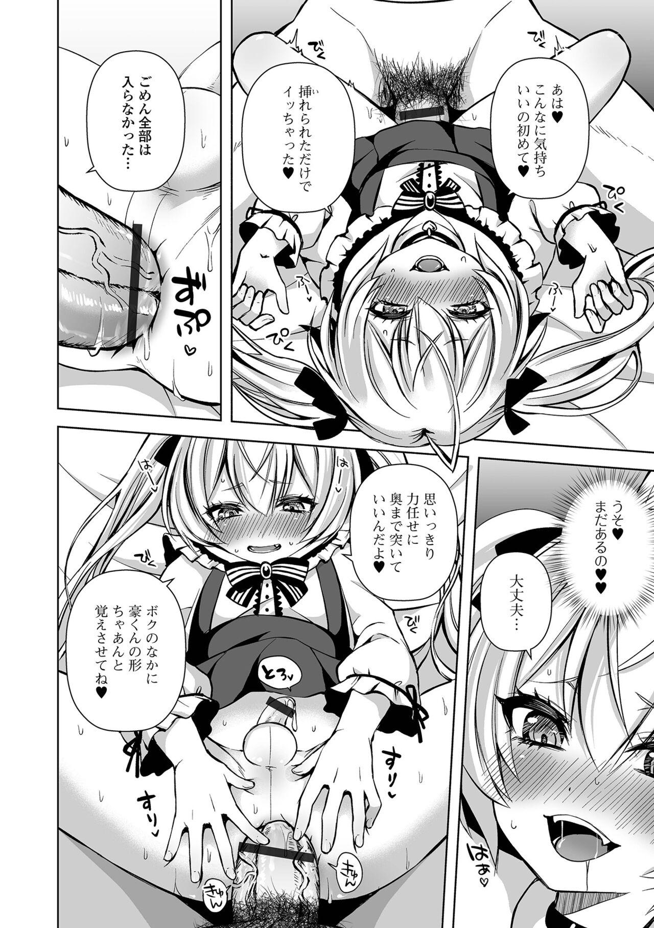 Gekkan Web Otoko no Ko-llection! S Vol. 100 - Page 12