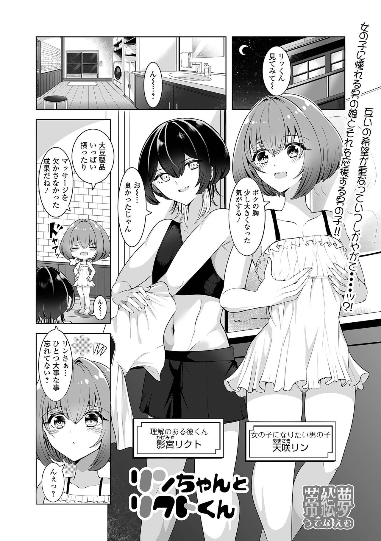 Gekkan Web Otoko no Ko-llection! S Vol. 100 - Page 19