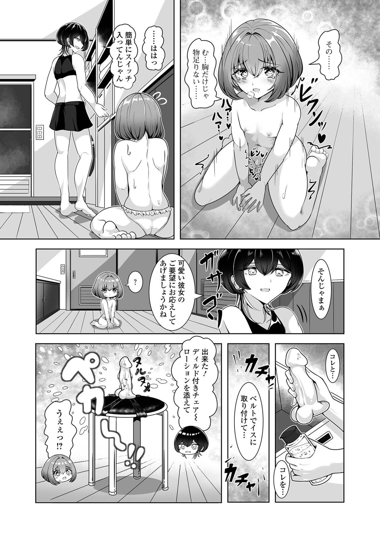 Gekkan Web Otoko no Ko-llection! S Vol. 100 - Page 23