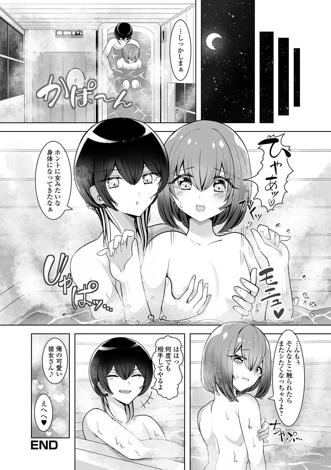 Gekkan Web Otoko no Ko-llection! S Vol. 100 - Page 34