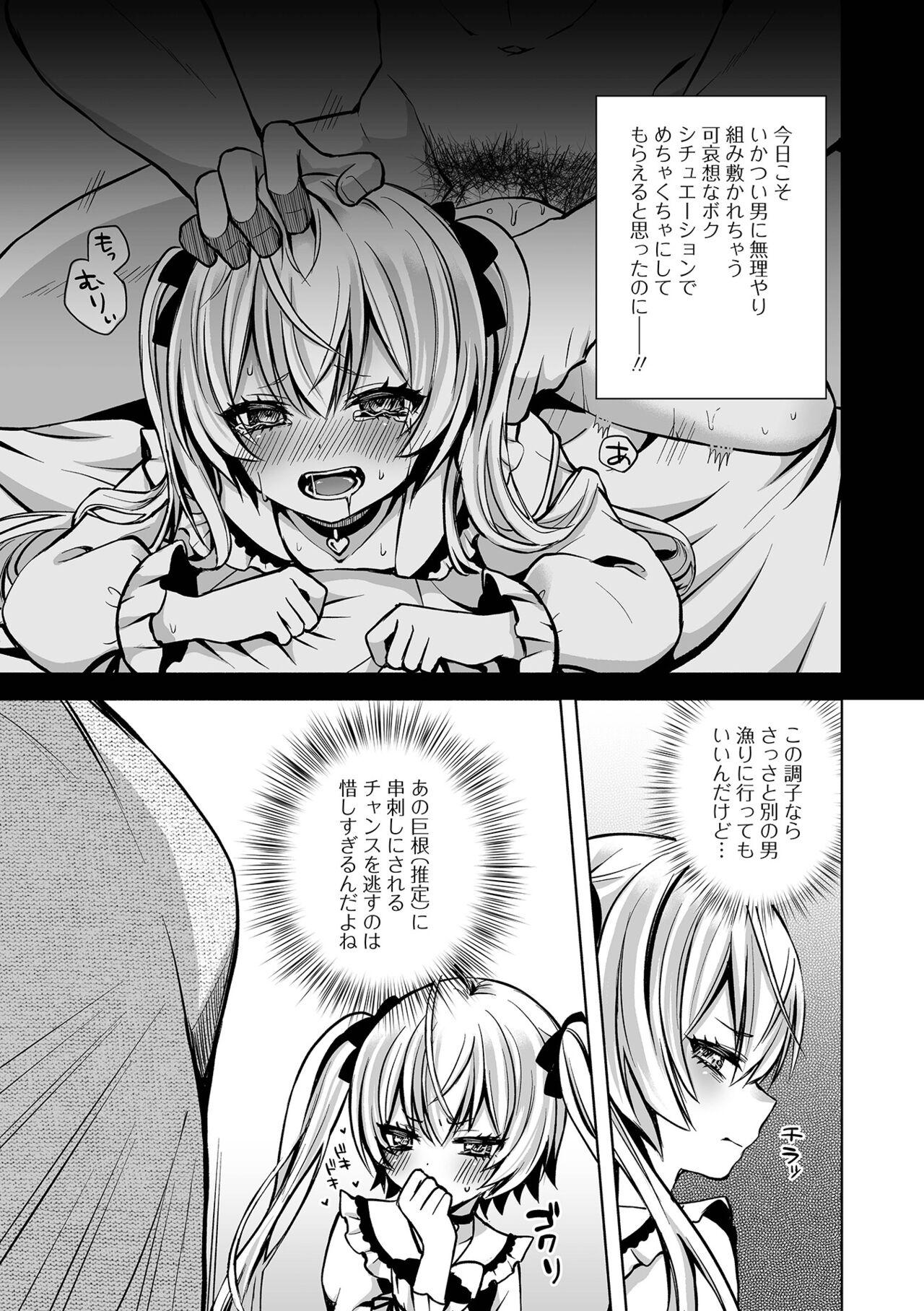 Gekkan Web Otoko no Ko-llection! S Vol. 100 - Page 5