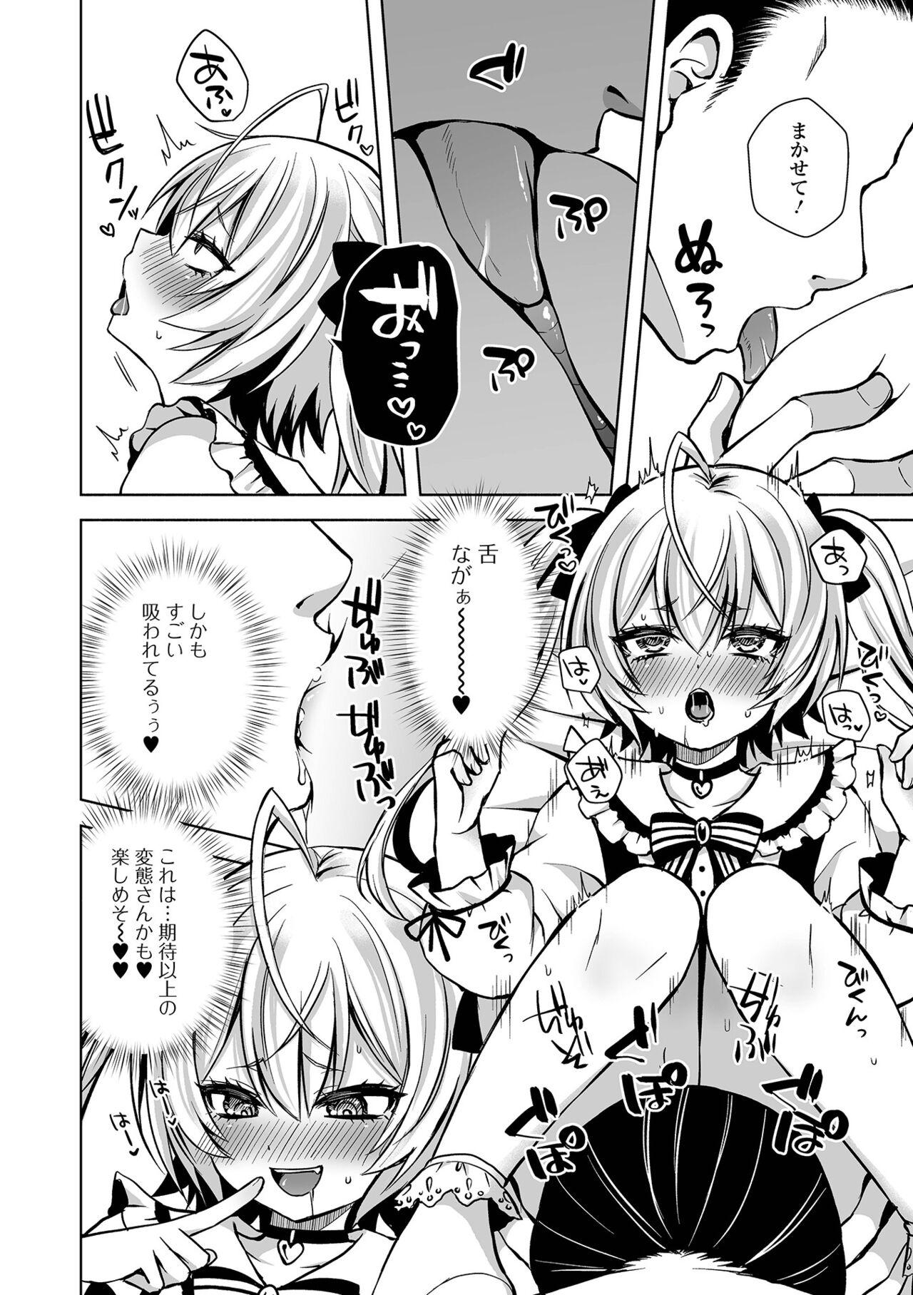 Gekkan Web Otoko no Ko-llection! S Vol. 100 - Page 8