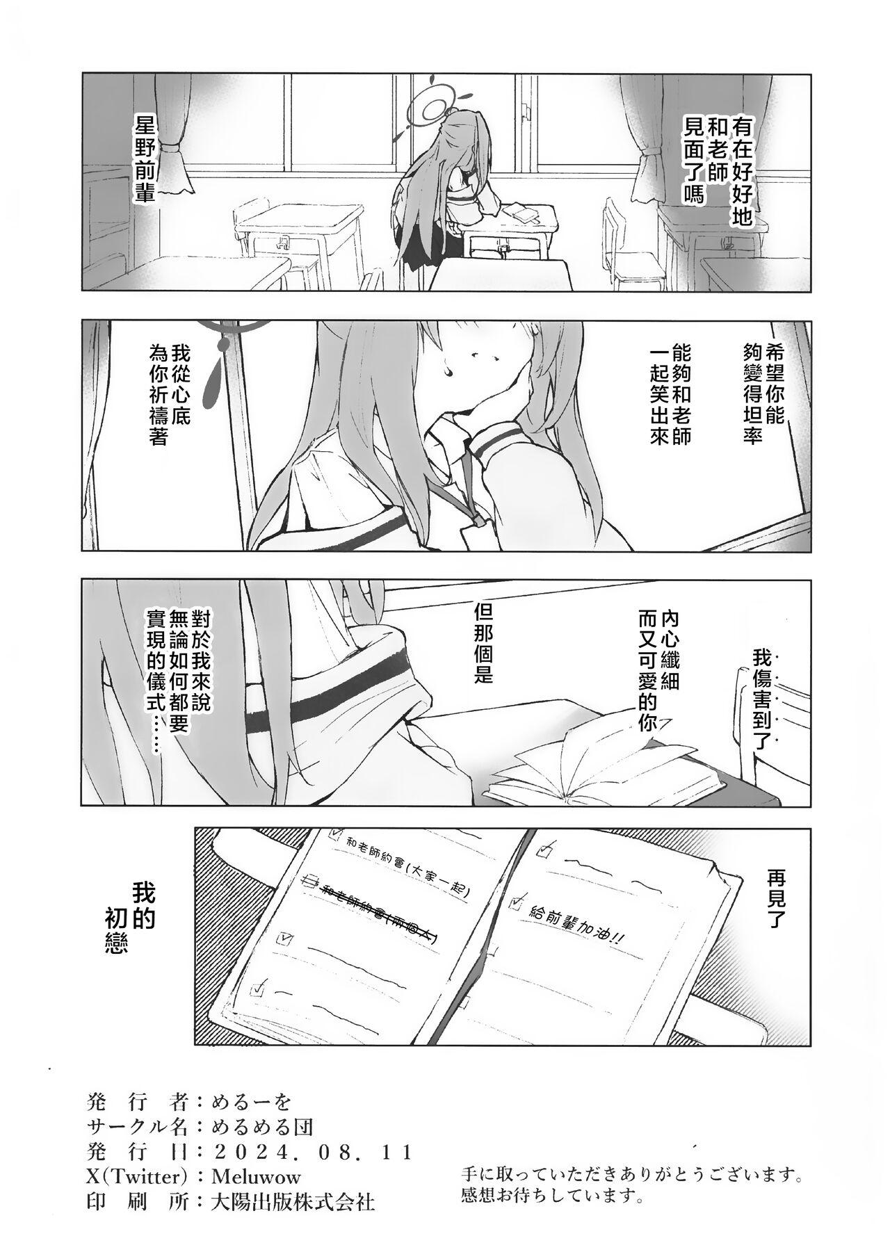 Ayameiro no Kurokkasu | 菖蒲色的花泪夫蓝 37