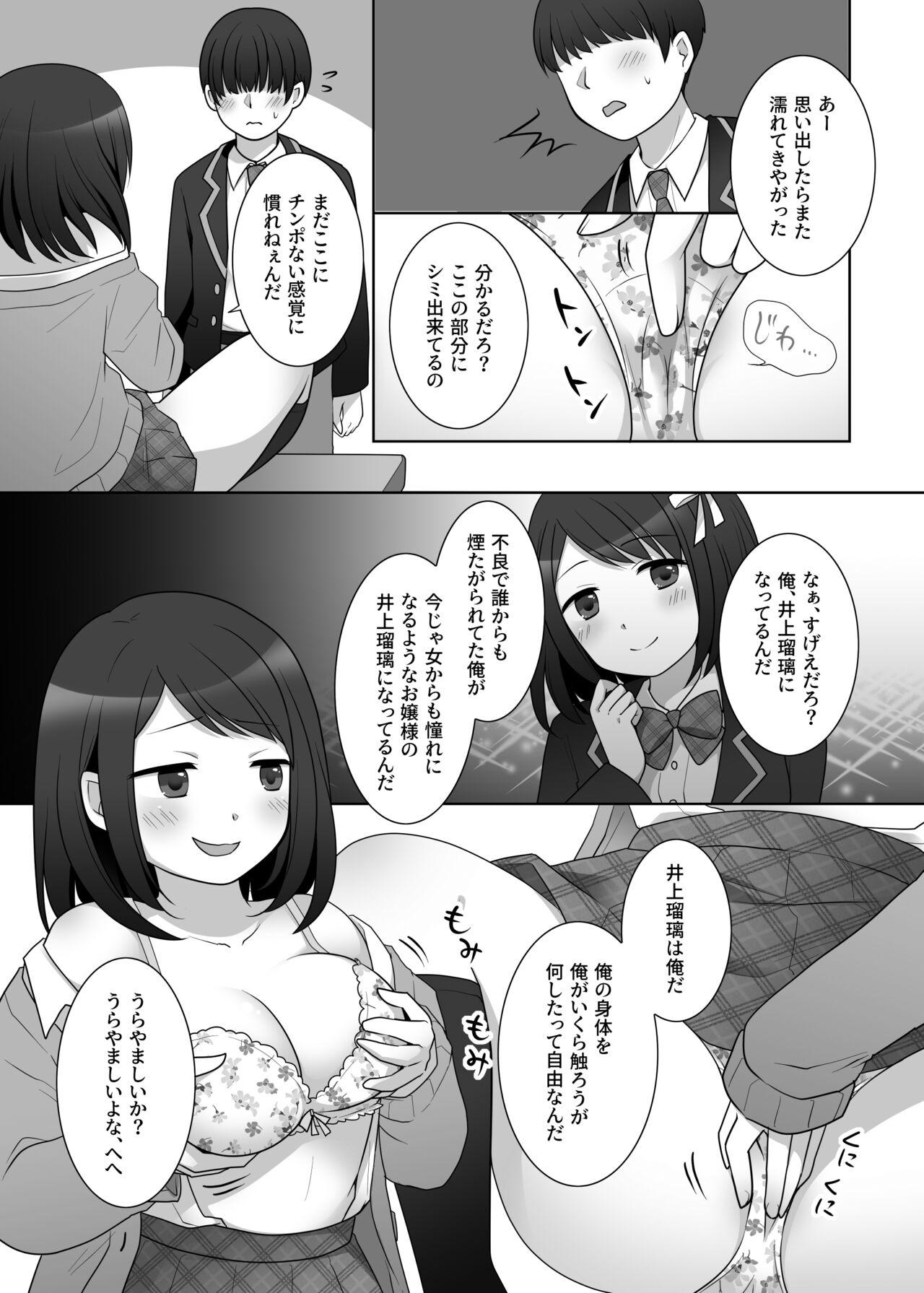 憑依カタログ〜女のカラダが乗っ取られまくる合同本〜 115