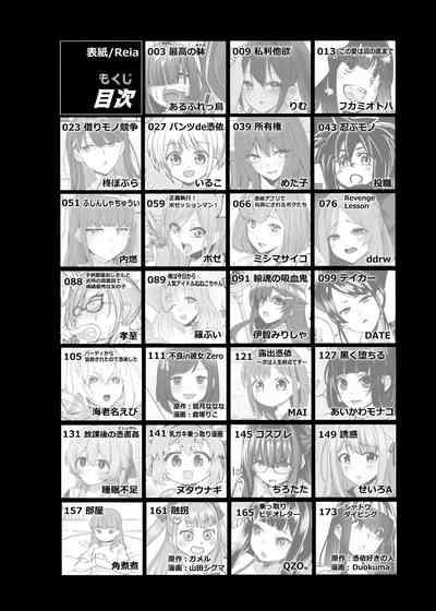 憑依カタログ〜女のカラダが乗っ取られまくる合同本〜 3
