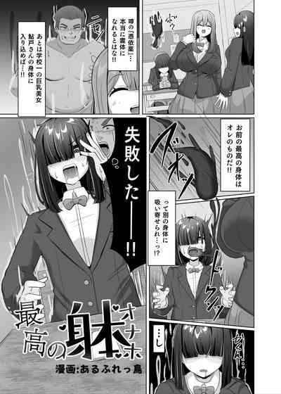 憑依カタログ〜女のカラダが乗っ取られまくる合同本〜 4
