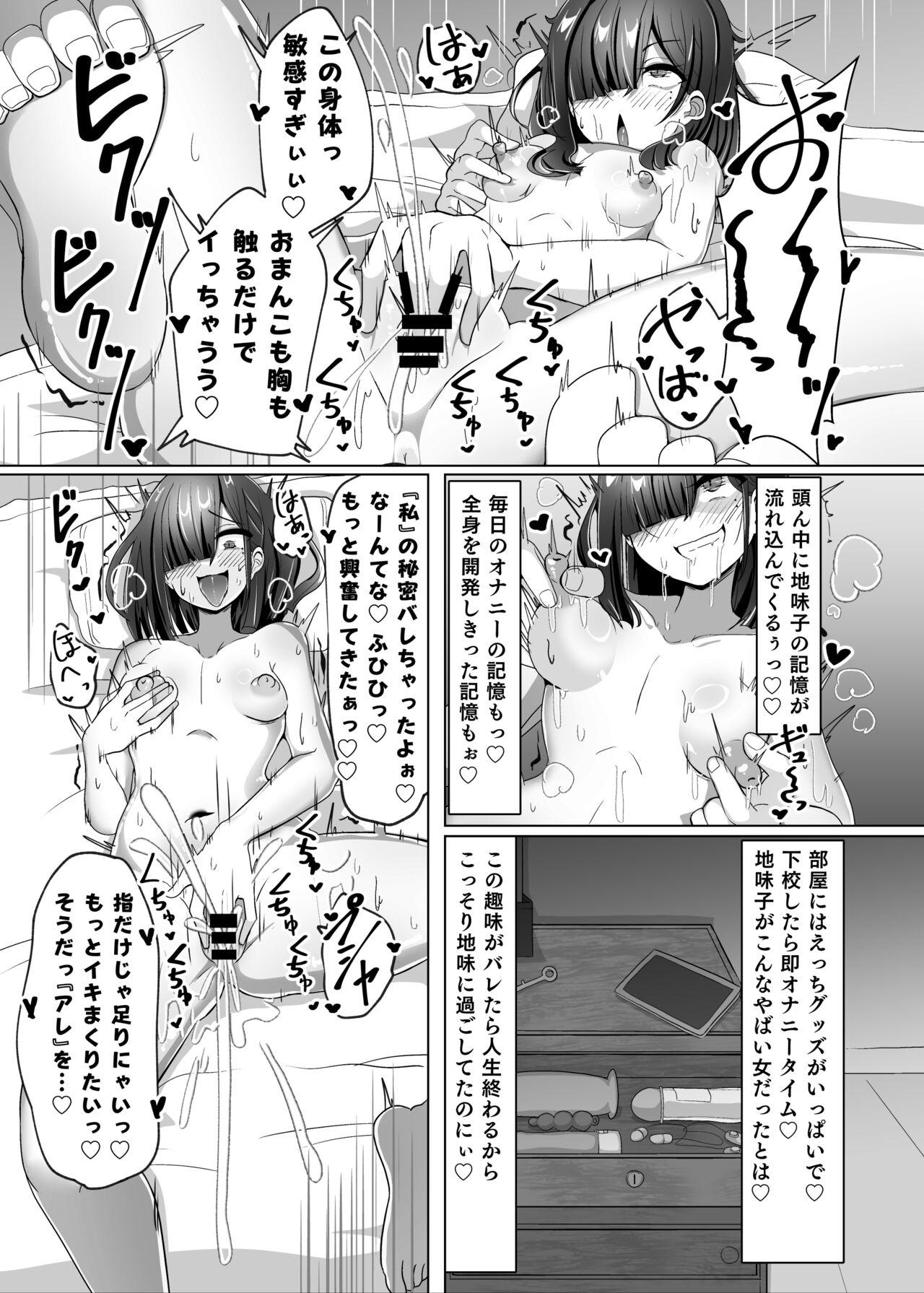 憑依カタログ〜女のカラダが乗っ取られまくる合同本〜 5