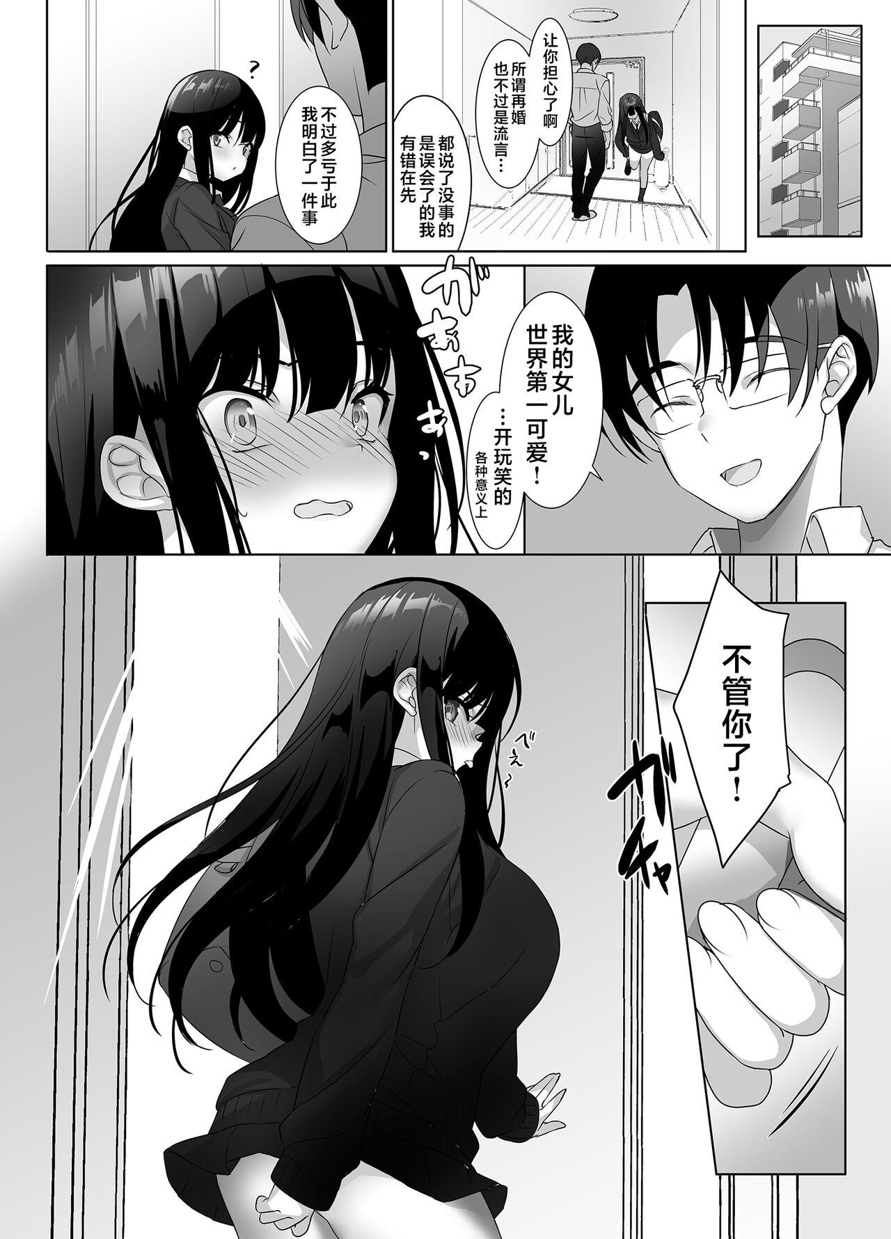 Kyonyuu JK ga Honki o Dashitara, Gifuni Mou Nigerarenai♪ | 巨乳JK动了真格后、爸爸就无处可逃了哦 - Page 32