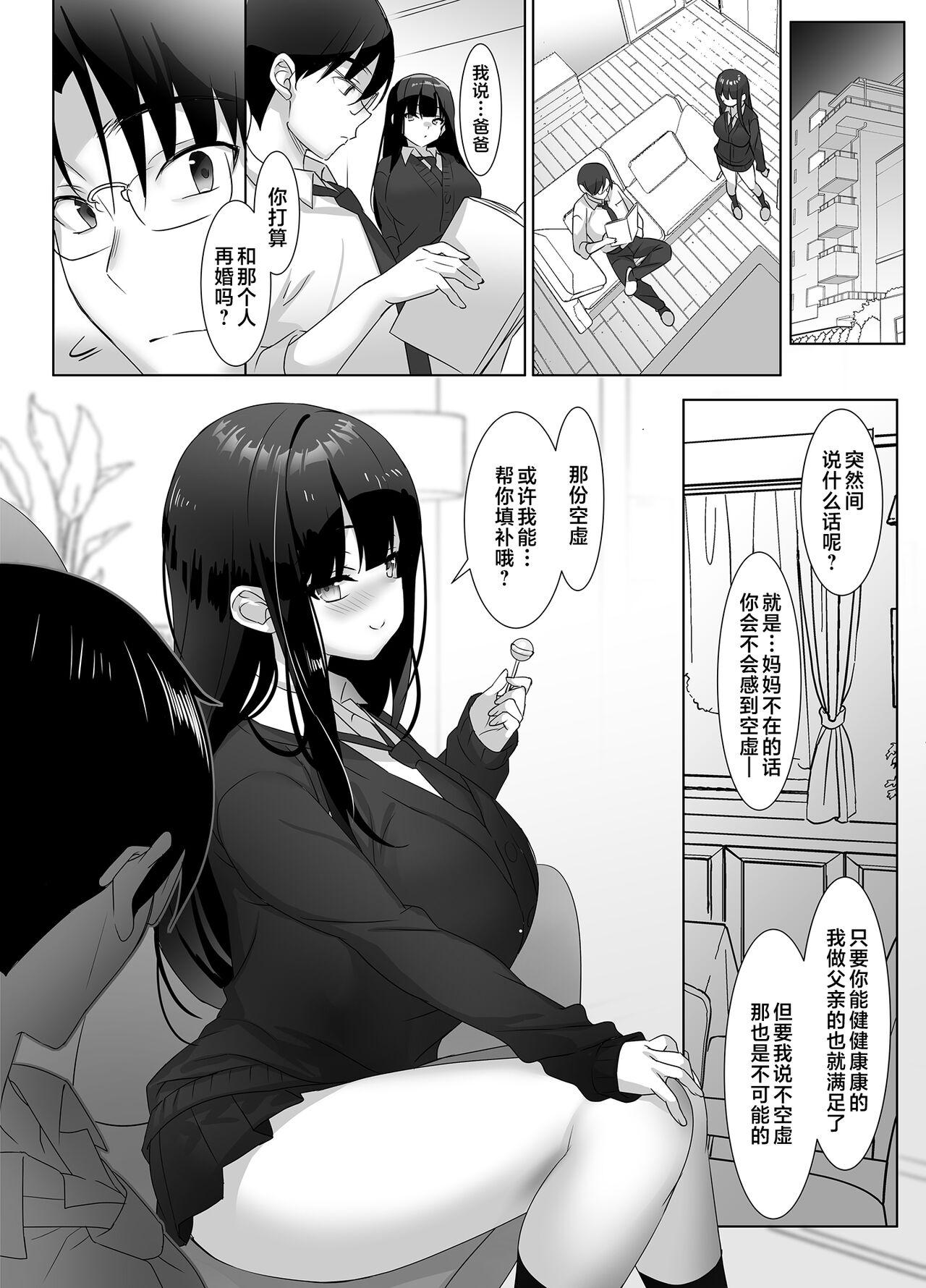Kyonyuu JK ga Honki o Dashitara, Gifuni Mou Nigerarenai♪ | 巨乳JK动了真格后、爸爸就无处可逃了哦 - Page 4