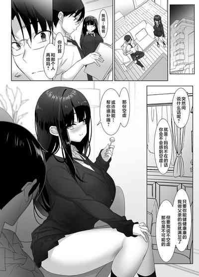 Kyonyuu JK ga Honki o Dashitara, Gifuni Mou Nigerarenai♪ | 巨乳JK动了真格后、爸爸就无处可逃了哦 4