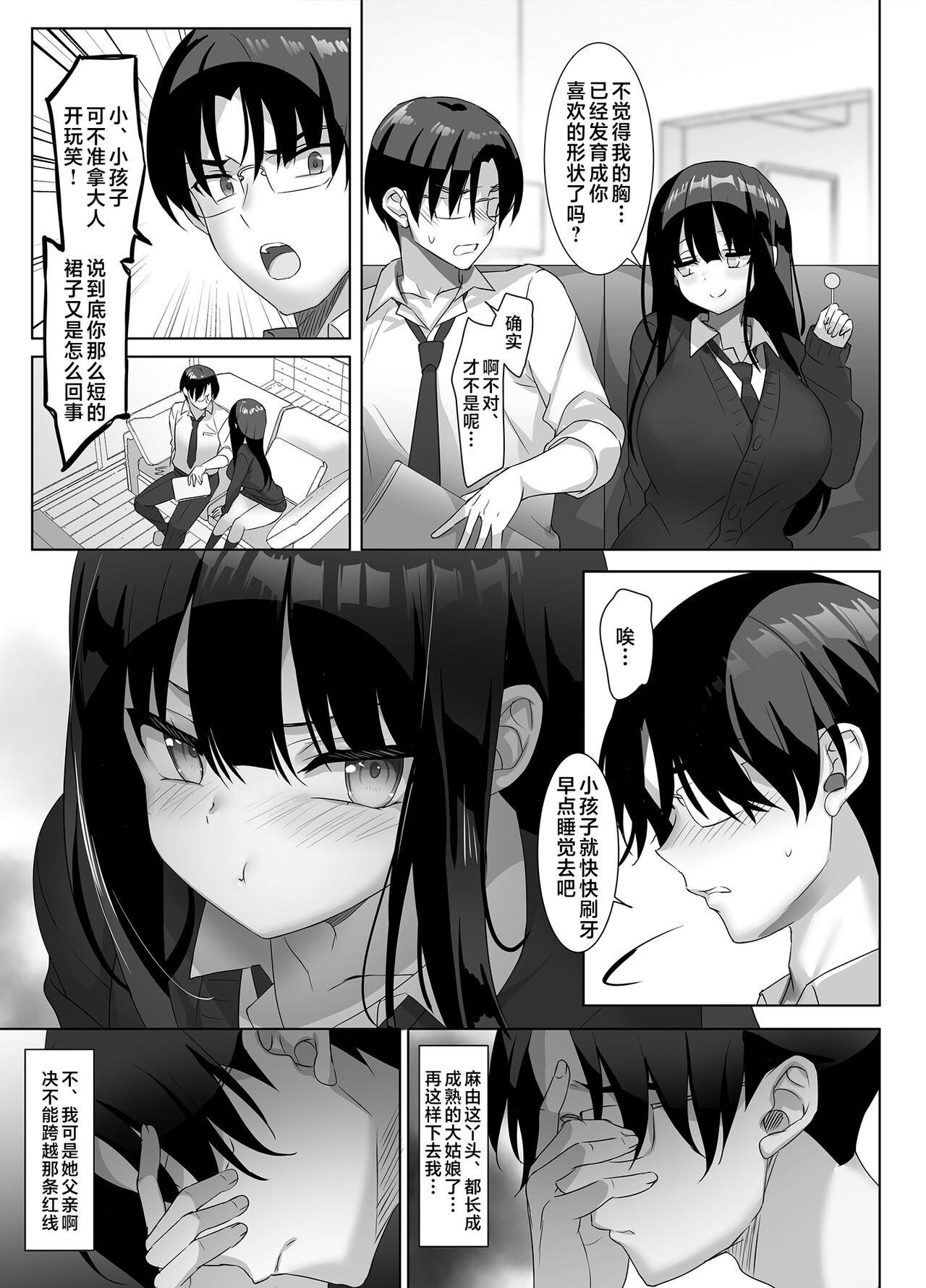 Kyonyuu JK ga Honki o Dashitara, Gifuni Mou Nigerarenai♪ | 巨乳JK动了真格后、爸爸就无处可逃了哦 - Page 5
