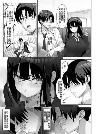 Kyonyuu JK ga Honki o Dashitara, Gifuni Mou Nigerarenai♪ | 巨乳JK动了真格后、爸爸就无处可逃了哦 5
