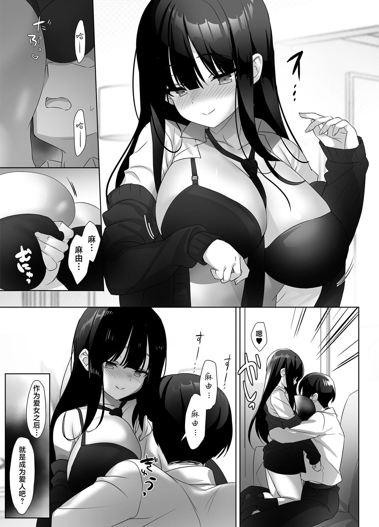 Kyonyuu JK ga Honki o Dashitara, Gifuni Mou Nigerarenai♪ | 巨乳JK动了真格后、爸爸就无处可逃了哦 - Page 9