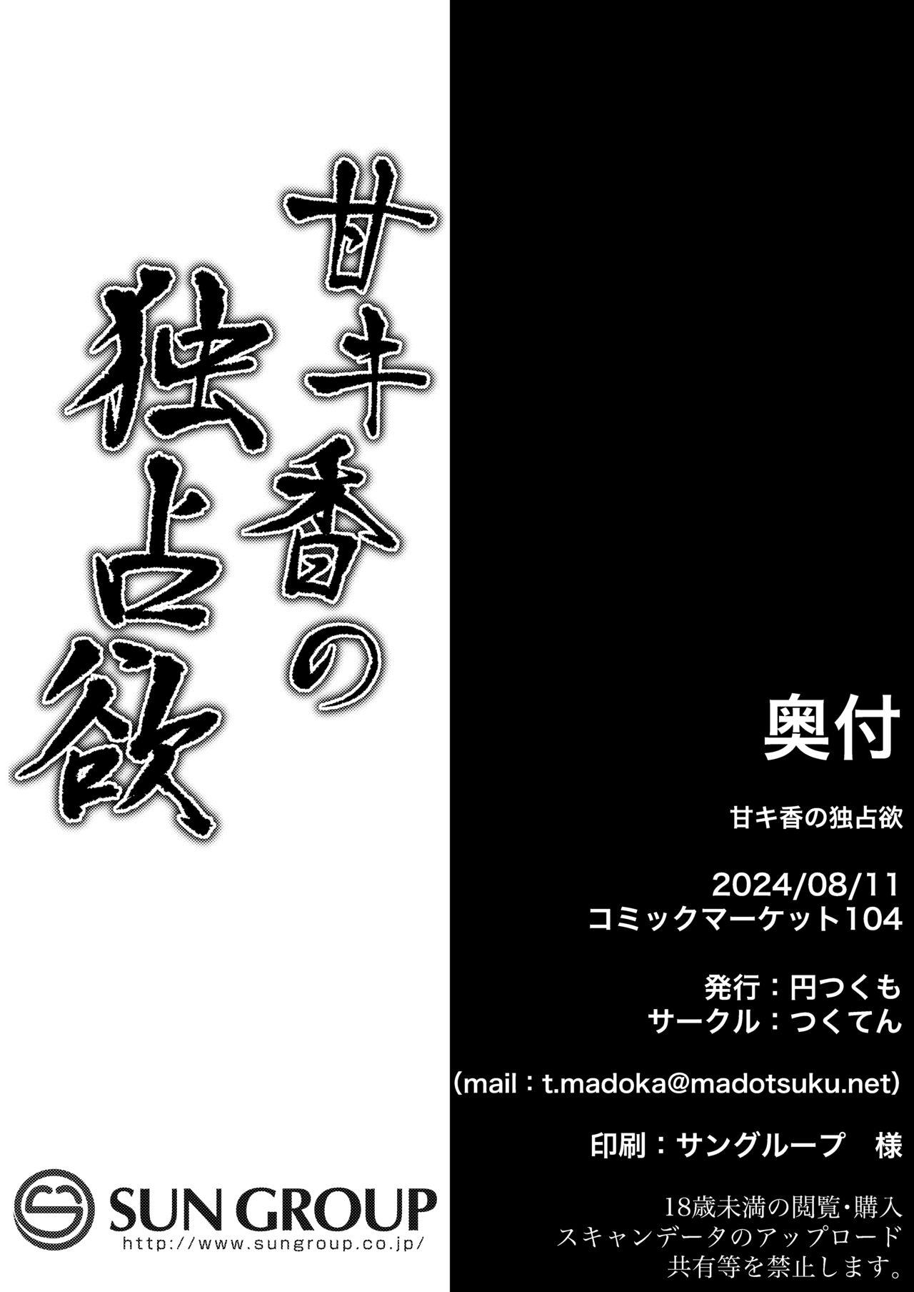 Ama Kikyou no Dokusenyoku | 芳香桔梗的占有欲 36