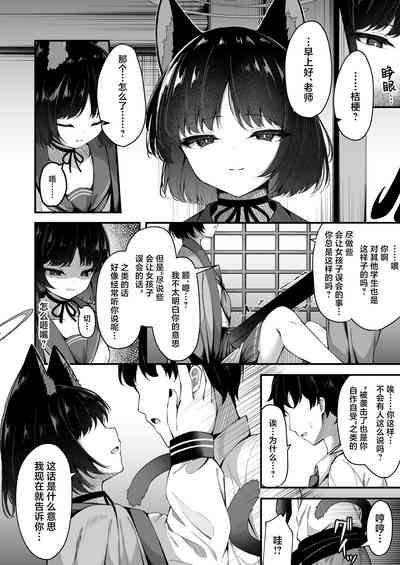 Ama Kikyou no Dokusenyoku | 芳香桔梗的占有欲 7