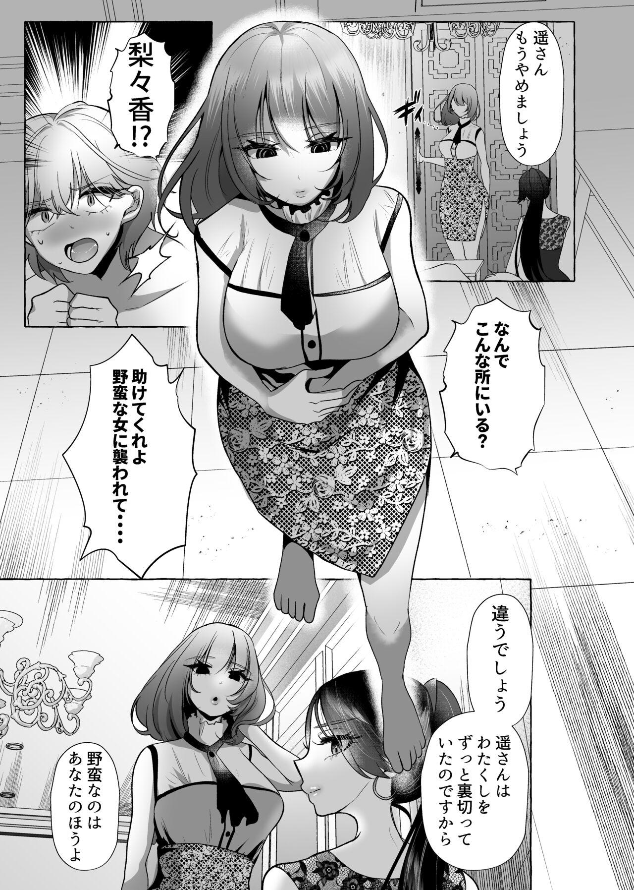 はるか100%♀ 御曹司強制女装メス豚化 9