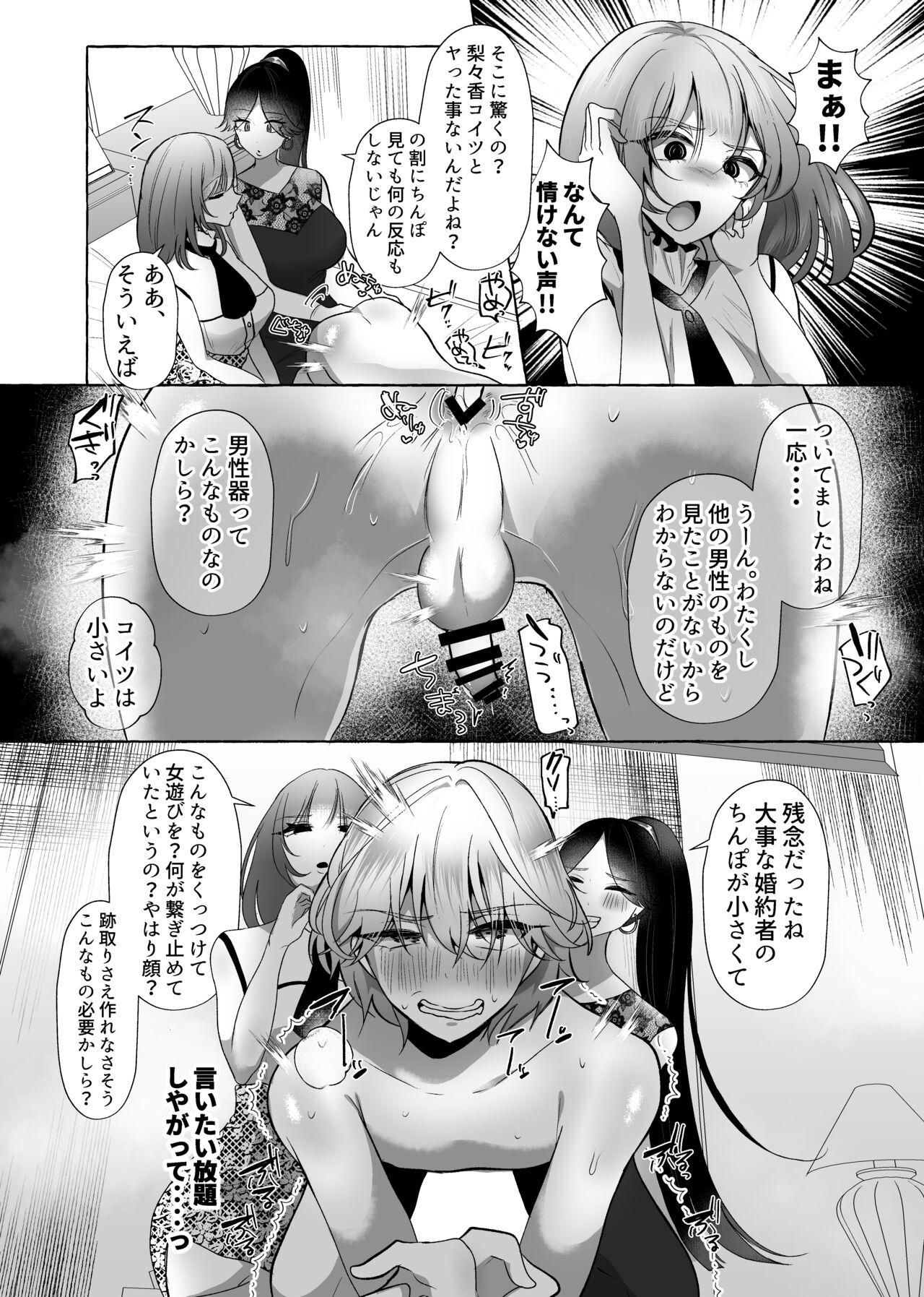 はるか100%♀ 御曹司強制女装メス豚化 12