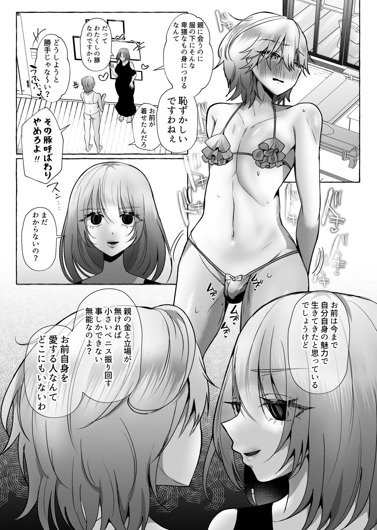 はるか100%♀ 御曹司強制女装メス豚化 19