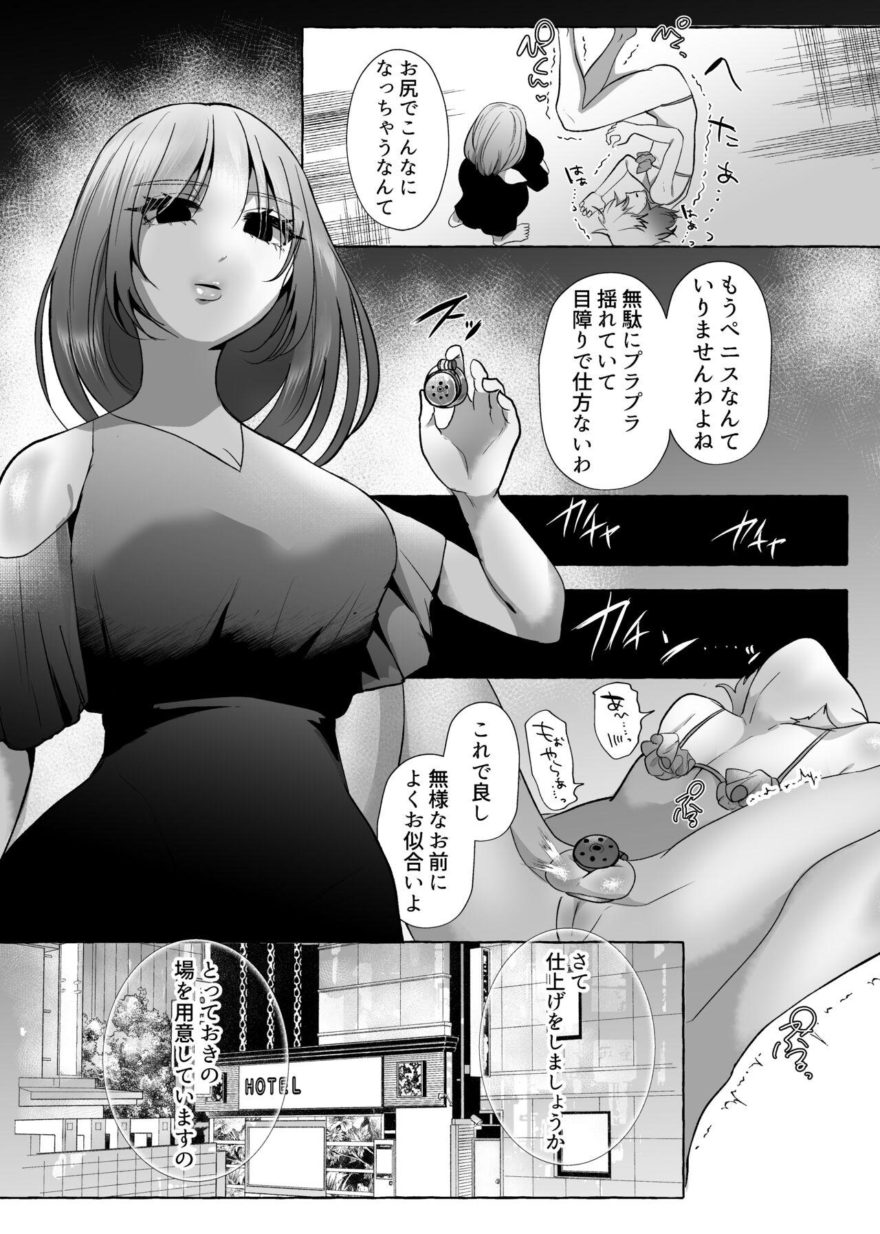 はるか100%♀ 御曹司強制女装メス豚化 22