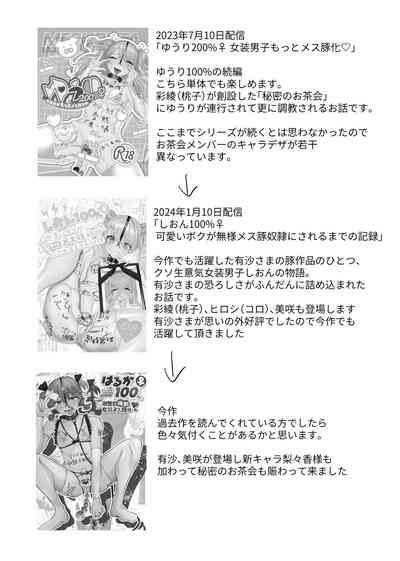 はるか100%♀ 御曹司強制女装メス豚化 3