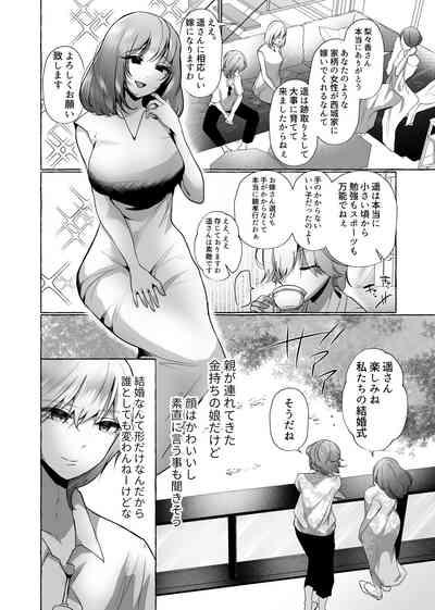 はるか100%♀ 御曹司強制女装メス豚化 5