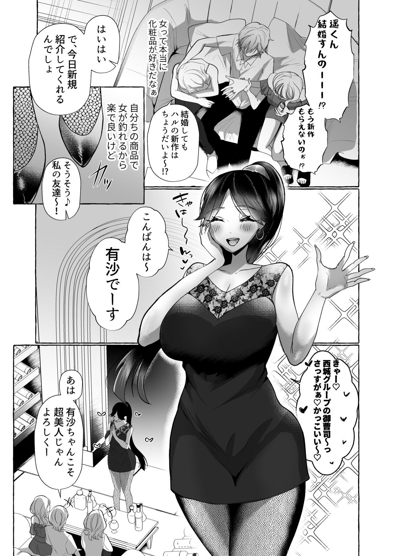 はるか100%♀ 御曹司強制女装メス豚化 5