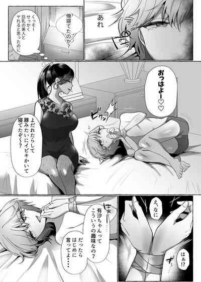はるか100%♀ 御曹司強制女装メス豚化 8