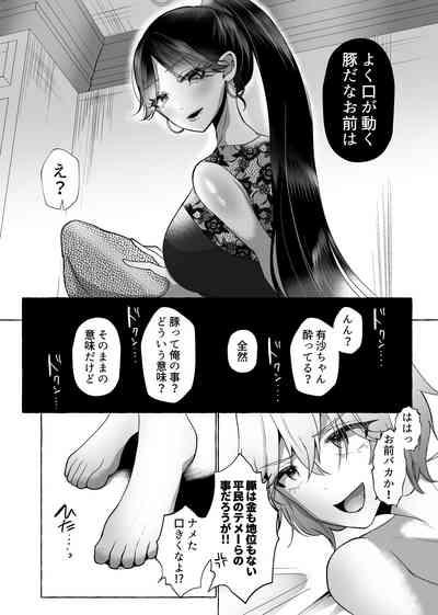 はるか100%♀ 御曹司強制女装メス豚化 9
