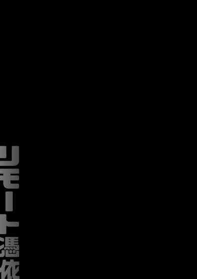 Remote Possession / Rimoto Hyoi 3