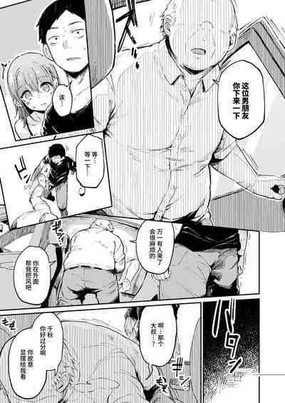 Enkou Kanojo to Kengakukai 2 6