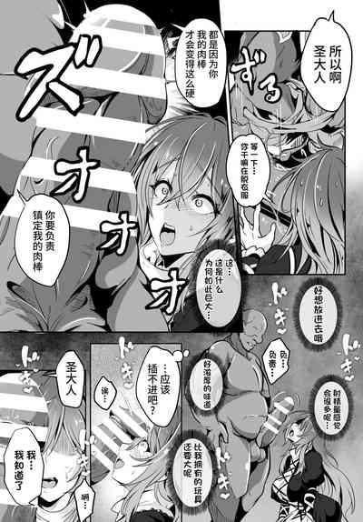 Hijiri-sama ga... Nanka Kou... Mujikaku Chijo Nan desu | 圣大人...好像就是一个...没有自知的痴女 10