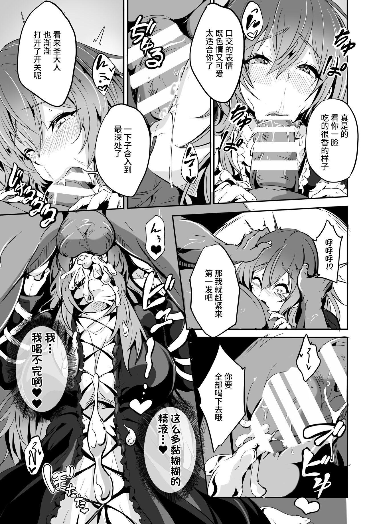 Hijiri-sama ga... Nanka Kou... Mujikaku Chijo Nan desu | 圣大人...好像就是一个...没有自知的痴女 - Page 12