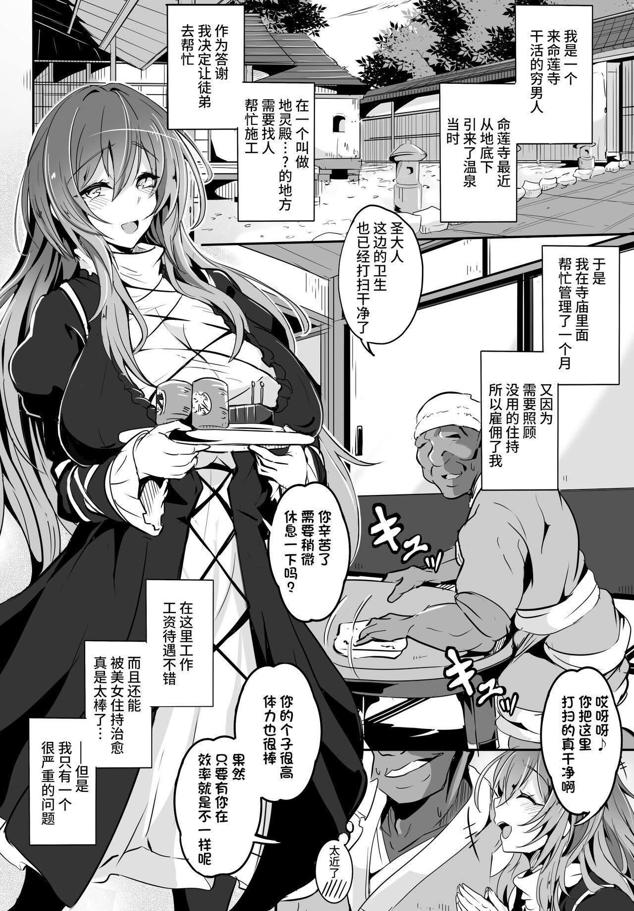 Hijiri-sama ga... Nanka Kou... Mujikaku Chijo Nan desu | 圣大人...好像就是一个...没有自知的痴女 - Page 3