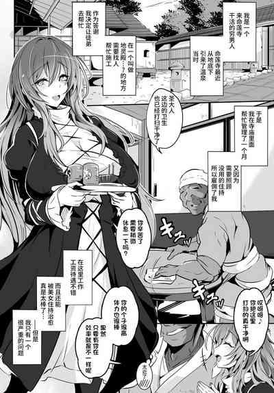 Hijiri-sama ga... Nanka Kou... Mujikaku Chijo Nan desu | 圣大人...好像就是一个...没有自知的痴女 3