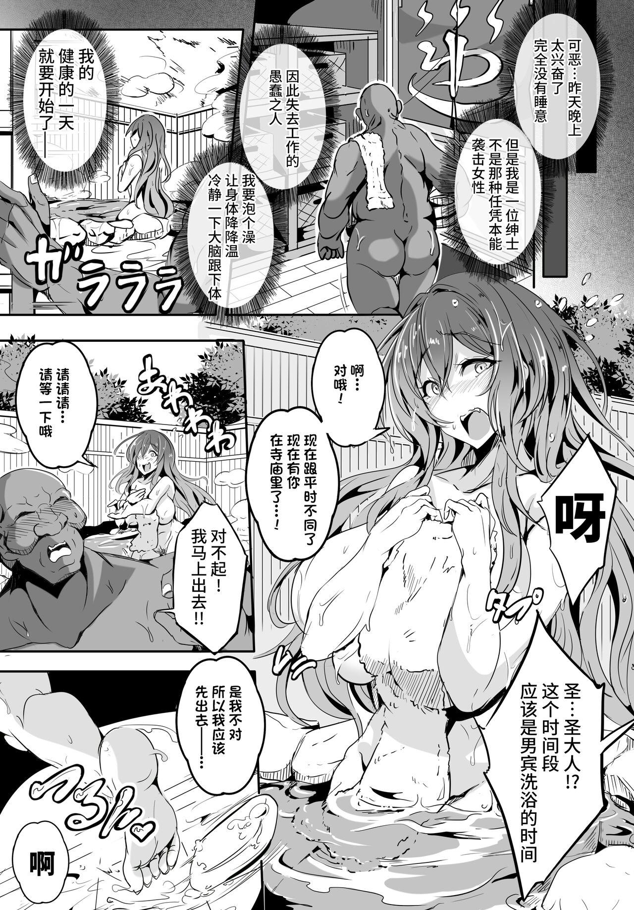 Hijiri-sama ga... Nanka Kou... Mujikaku Chijo Nan desu | 圣大人...好像就是一个...没有自知的痴女 - Page 6