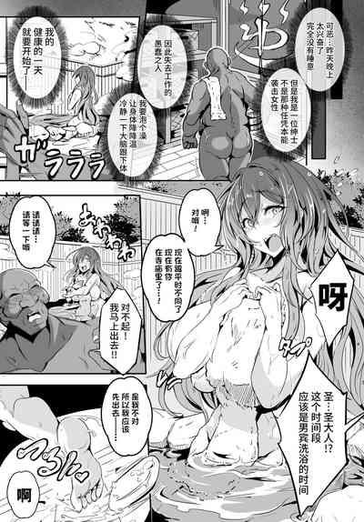 Hijiri-sama ga... Nanka Kou... Mujikaku Chijo Nan desu | 圣大人...好像就是一个...没有自知的痴女 6