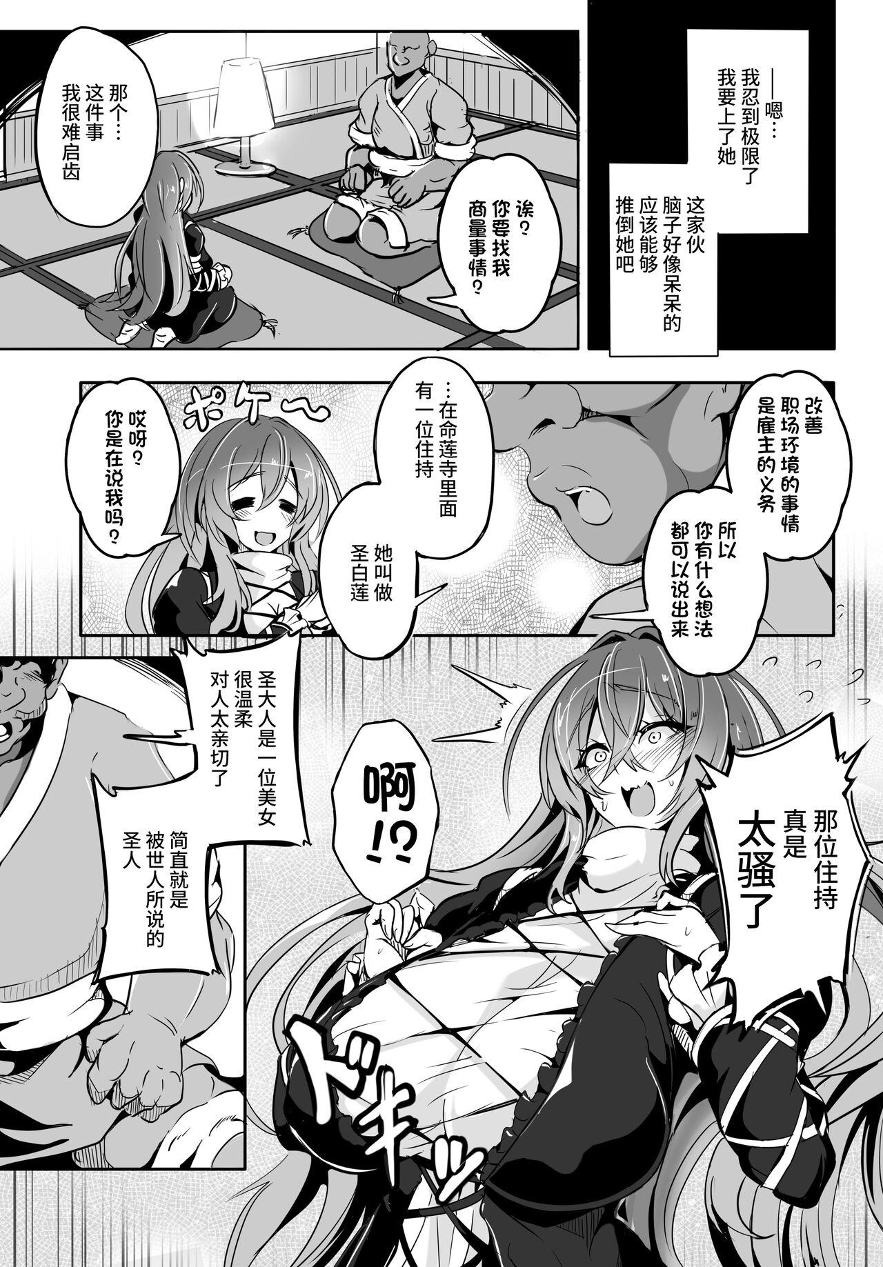 Hijiri-sama ga... Nanka Kou... Mujikaku Chijo Nan desu | 圣大人...好像就是一个...没有自知的痴女 - Page 8