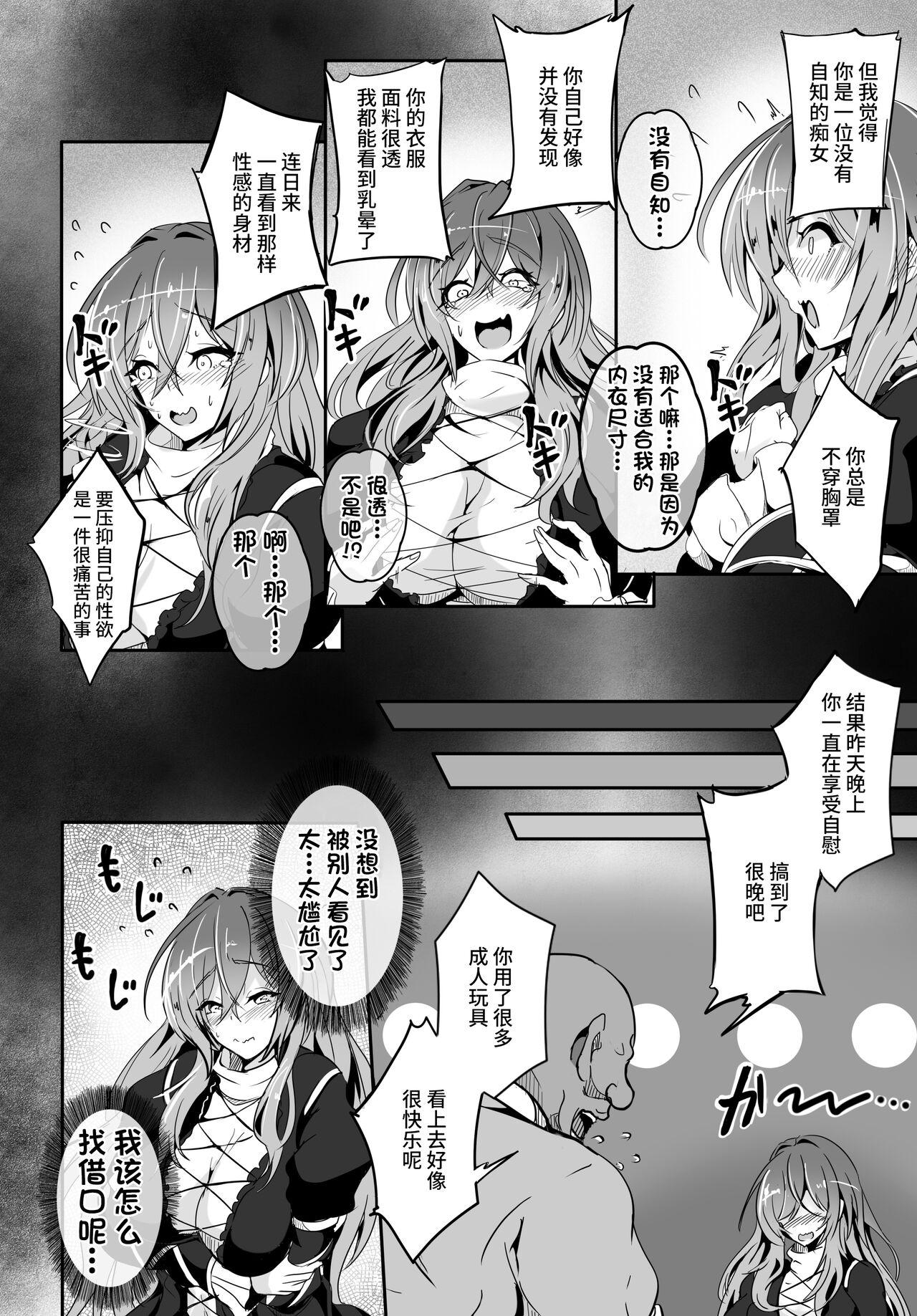 Hijiri-sama ga... Nanka Kou... Mujikaku Chijo Nan desu | 圣大人...好像就是一个...没有自知的痴女 - Page 9