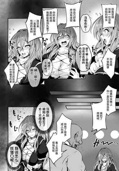 Hijiri-sama ga... Nanka Kou... Mujikaku Chijo Nan desu | 圣大人...好像就是一个...没有自知的痴女 9