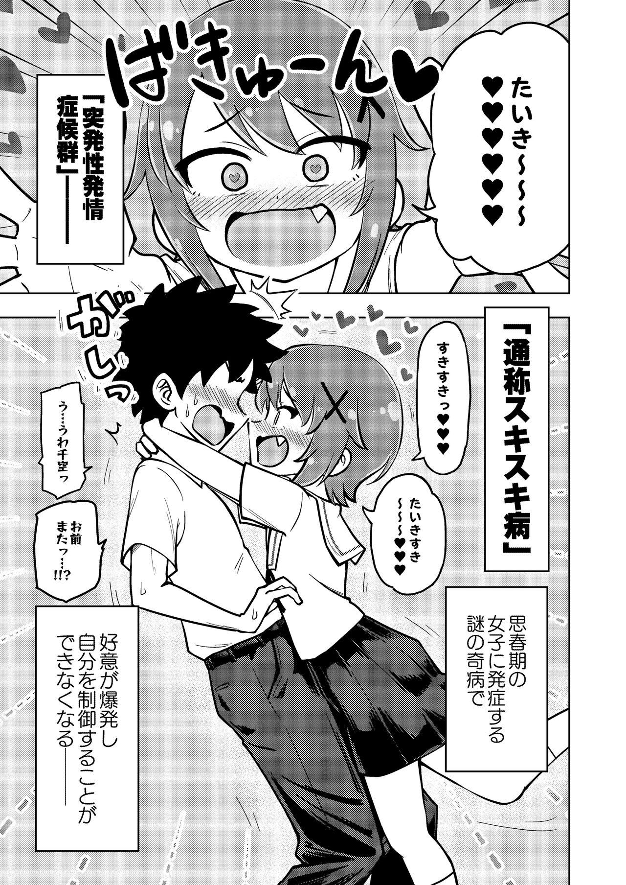 Zettai! Suki Suki Byou - Page 4