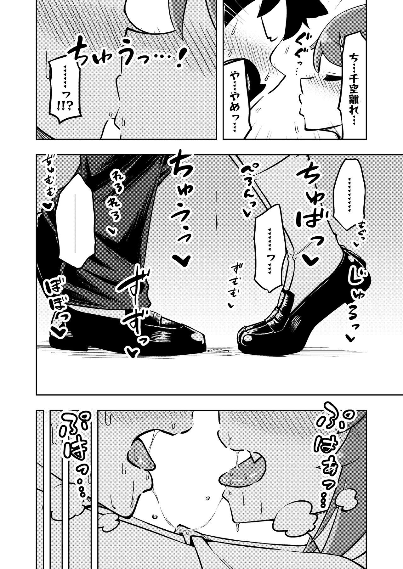 Zettai! Suki Suki Byou - Page 5