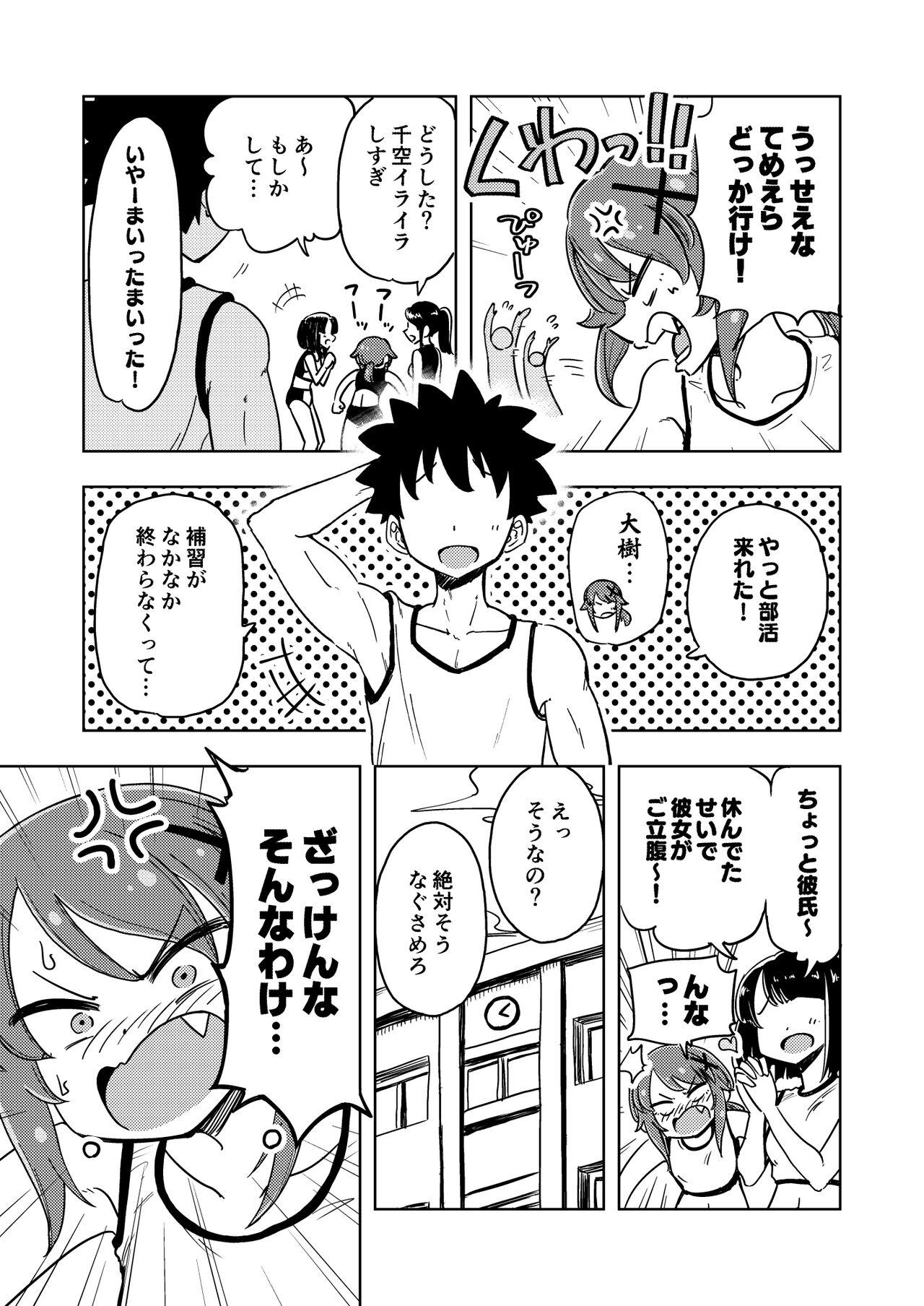 Zettai! Suki Suki Byou - Page 50